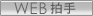 hakushu_001.gif